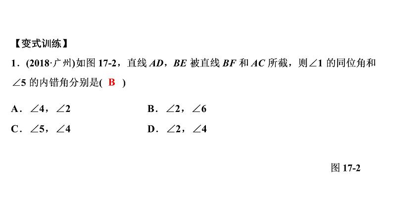 初中数学中考复习 第2部分　第5单元　第17课时　平行线的性质与判定课件PPT08