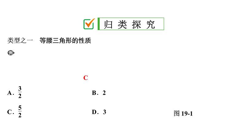 初中数学中考复习 第2部分　第6单元　第19课时　等腰三角形课件PPT第7页