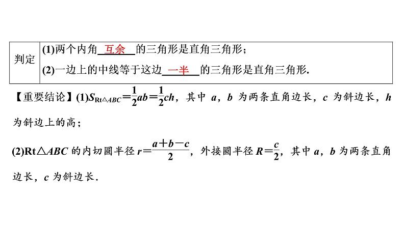 初中数学中考复习 第2部分　第6单元　第20课时　直角三角形与勾股定理课件PPT03