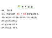 初中数学中考复习 第2部分　第6单元　第21课时　尺规作图课件PPT