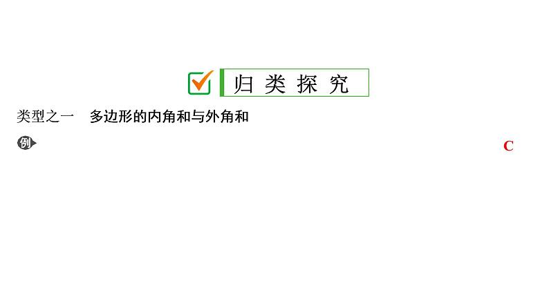 初中数学中考复习 第2部分　第7单元　第22课时　多边形及其内角和课件PPT第4页