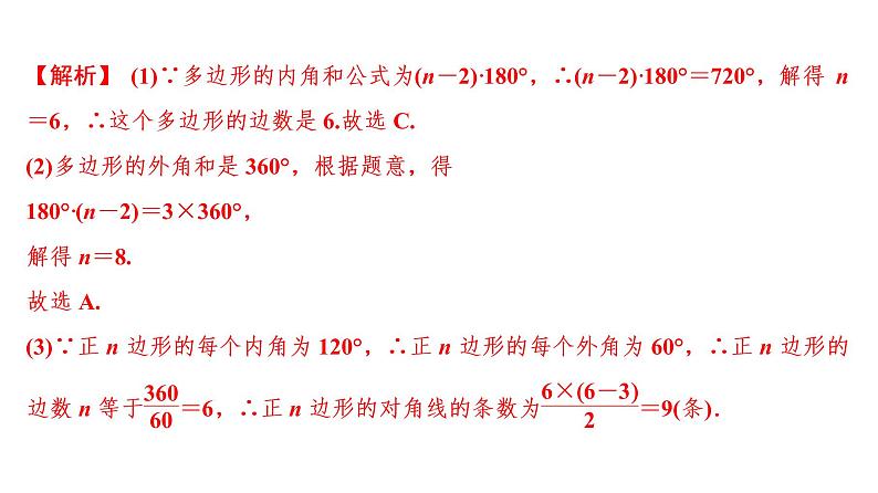 初中数学中考复习 第2部分　第7单元　第22课时　多边形及其内角和课件PPT第6页