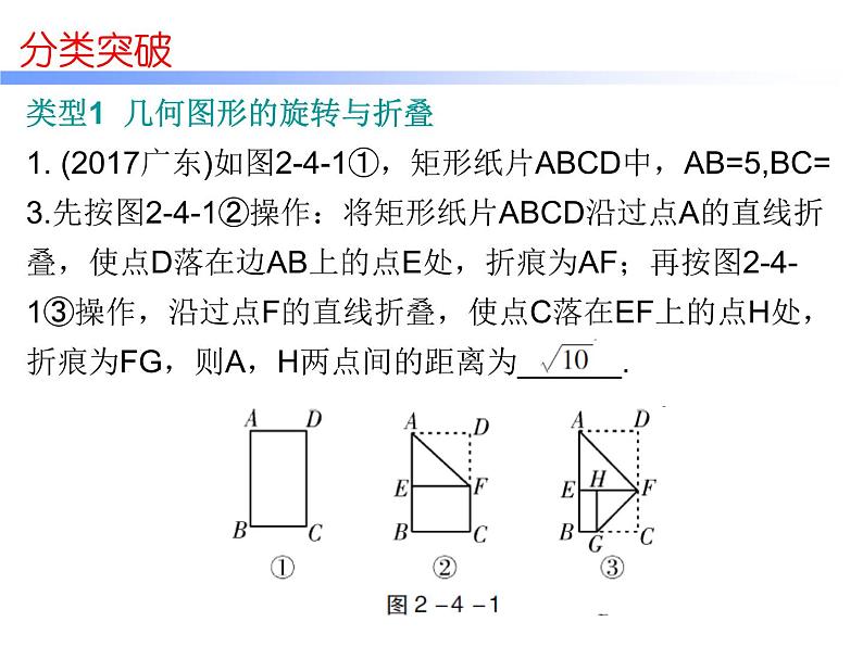 初中数学中考复习 2020届中考数学高分课件：专题四　 填空压轴题突破02