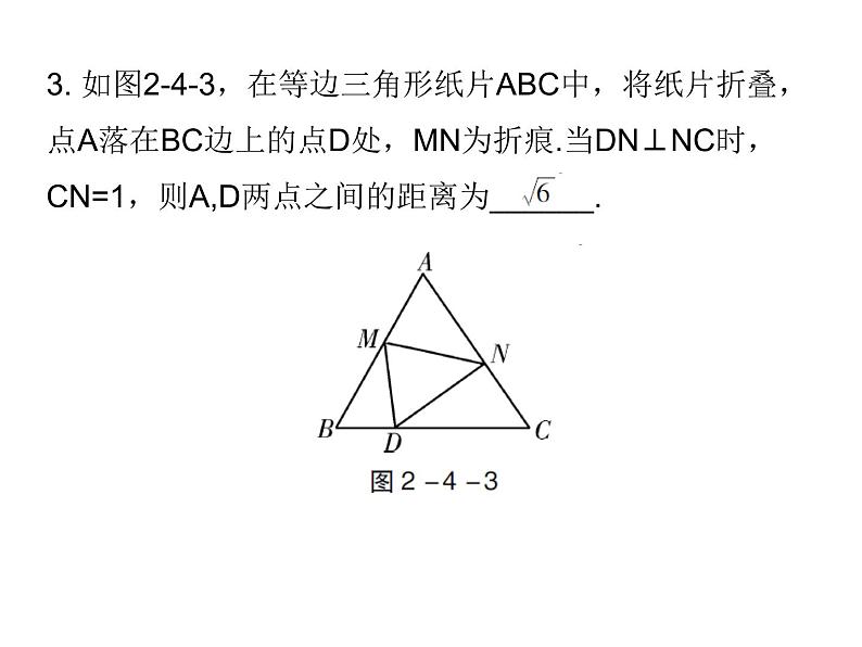 初中数学中考复习 2020届中考数学高分课件：专题四　 填空压轴题突破04