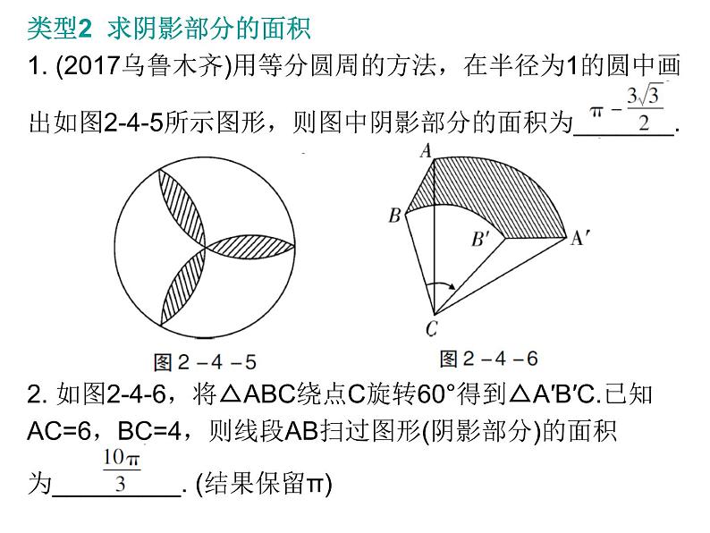 初中数学中考复习 2020届中考数学高分课件：专题四　 填空压轴题突破06