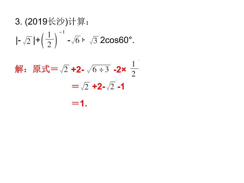 初中数学中考复习 2020届中考数学高分课件：专题五　 解答题（一）突破04