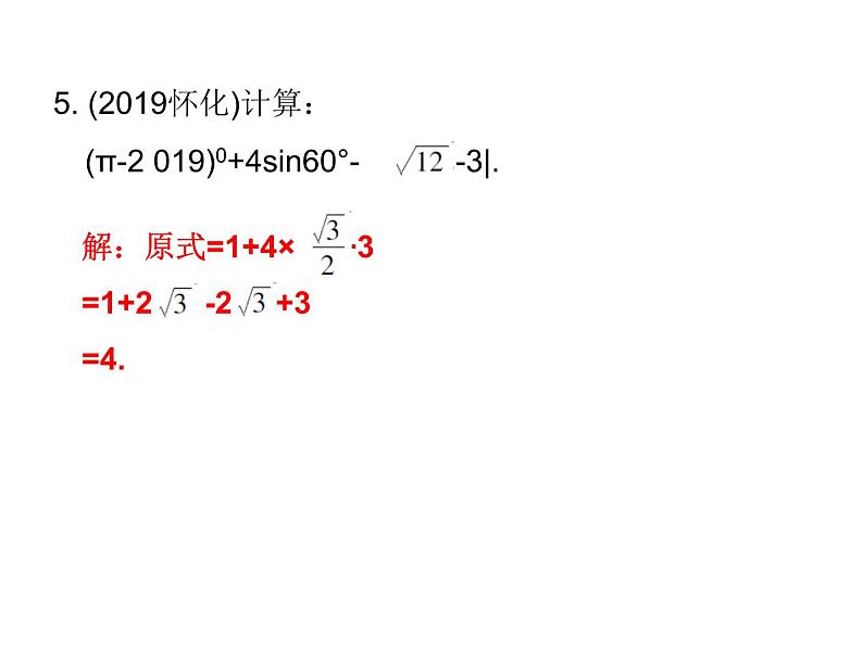 初中数学中考复习 2020届中考数学高分课件：专题五　 解答题（一）突破06