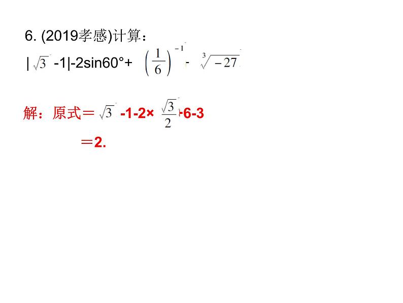 初中数学中考复习 2020届中考数学高分课件：专题五　 解答题（一）突破07