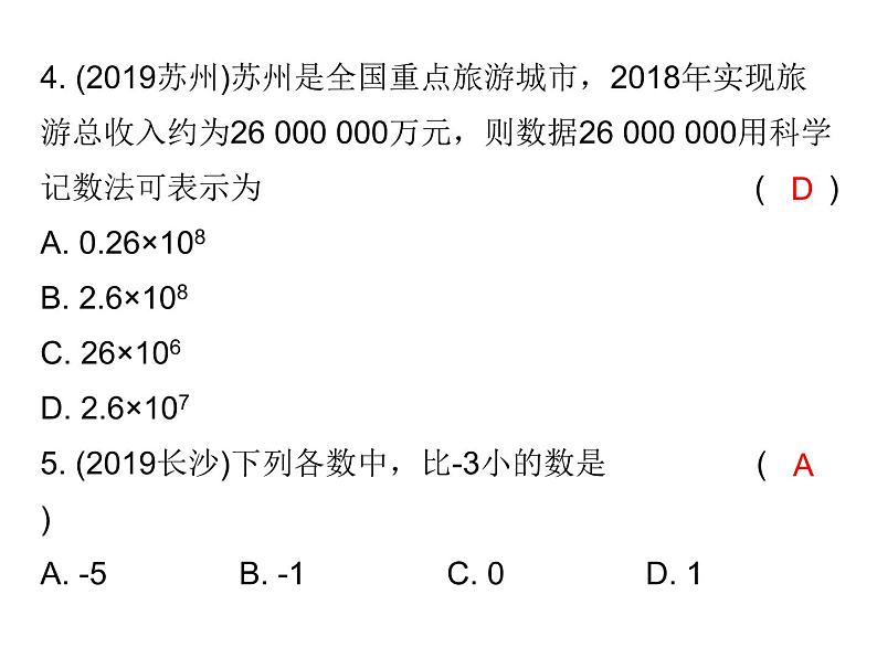 初中数学中考复习 2020届中考数学高分课件：专题一　 选择题突破03