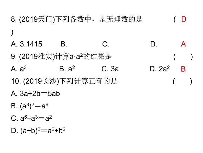 初中数学中考复习 2020届中考数学高分课件：专题一　 选择题突破05