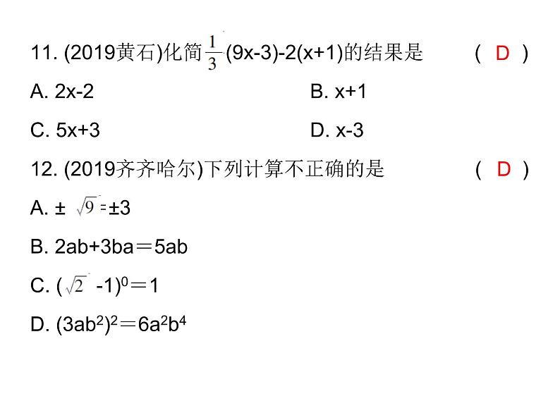 初中数学中考复习 2020届中考数学高分课件：专题一　 选择题突破06