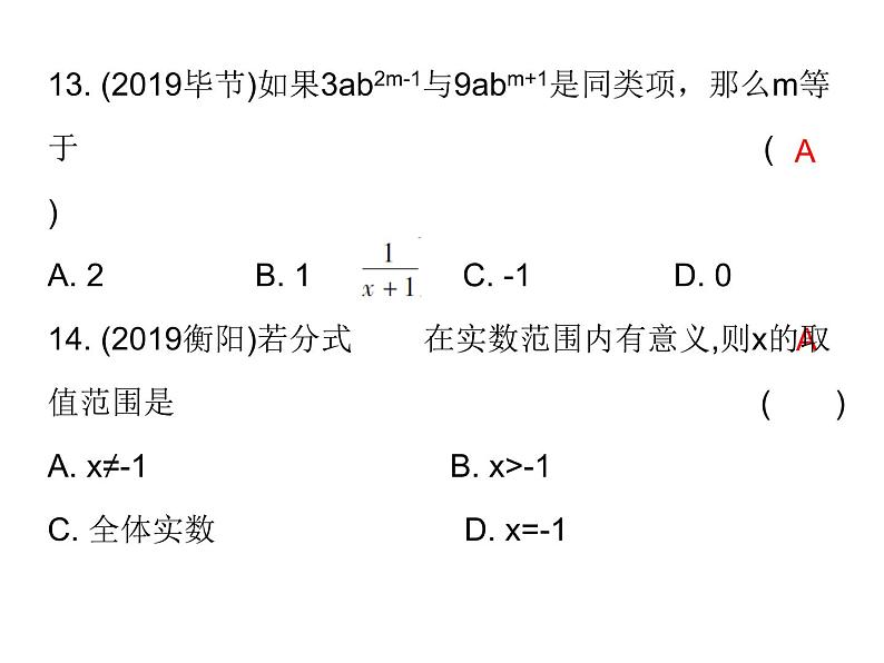 初中数学中考复习 2020届中考数学高分课件：专题一　 选择题突破07