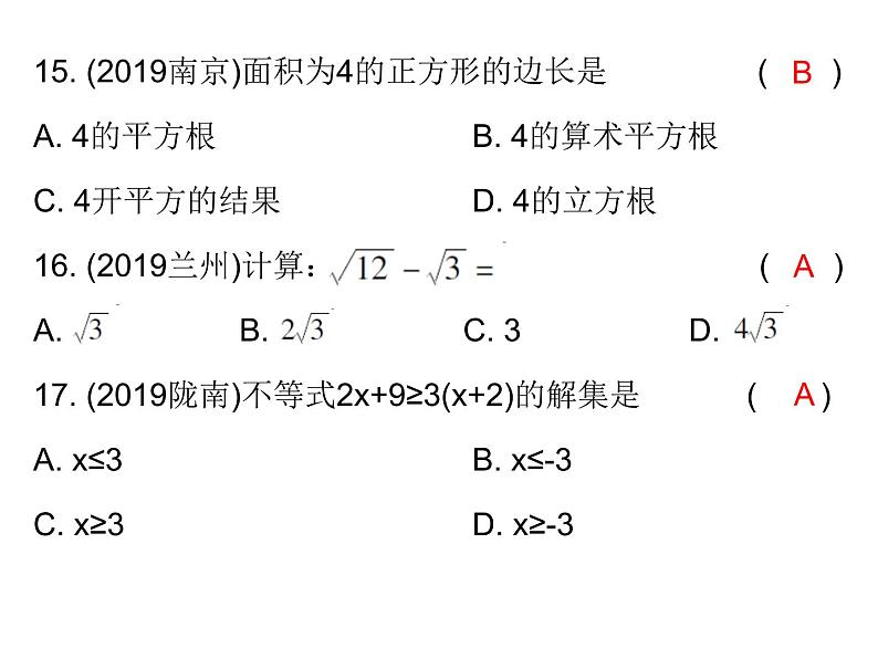 初中数学中考复习 2020届中考数学高分课件：专题一　 选择题突破08