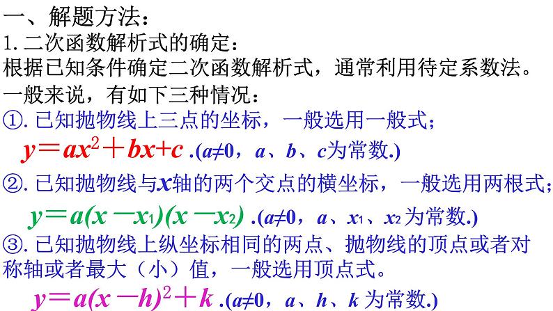 初中数学中考复习 2020年中考数学专题复习（二）函数与四边形课件PPT第2页