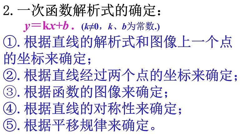 初中数学中考复习 2020年中考数学专题复习（二）函数与四边形课件PPT第3页