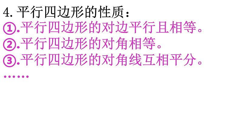 初中数学中考复习 2020年中考数学专题复习（二）函数与四边形课件PPT第5页