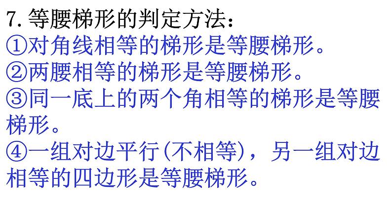 初中数学中考复习 2020年中考数学专题复习（二）函数与四边形课件PPT第8页