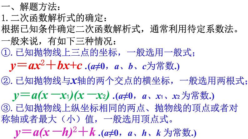 初中数学中考复习 2020年中考数学专题复习（一）函数与三角形课件PPT02