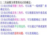 初中数学中考复习 2020年中考数学专题复习（一）函数与三角形课件PPT