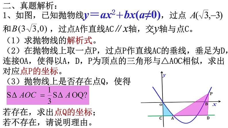 初中数学中考复习 2020年中考数学专题复习（一）函数与三角形课件PPT08