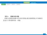 初中数学中考复习 2020中考数学新高分大二轮复习全国版（课件+精练）：专题1　图表信息