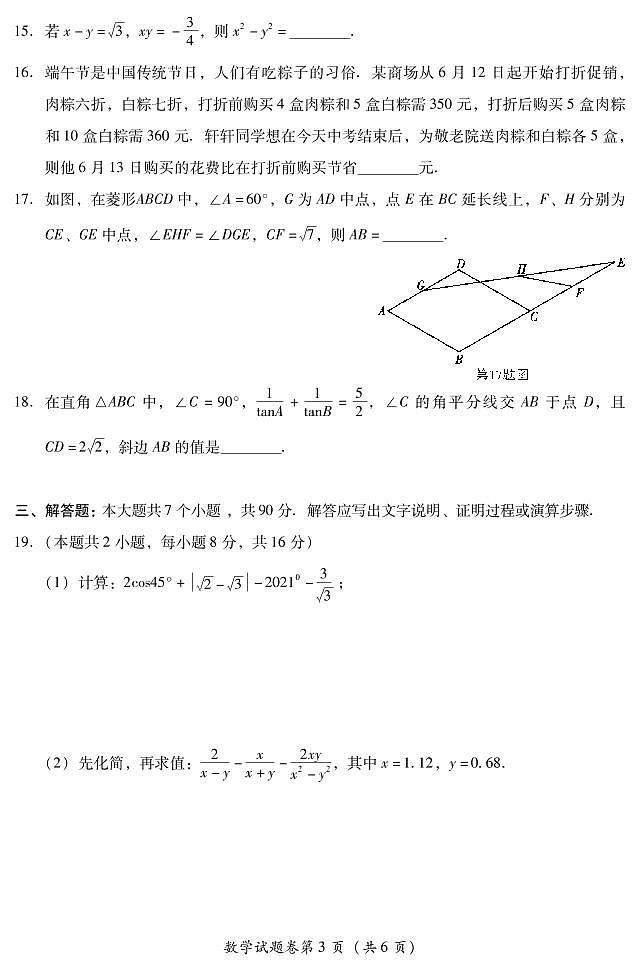 初中数学中考复习 2021年四川省绵阳市中考真题数学试卷第3页