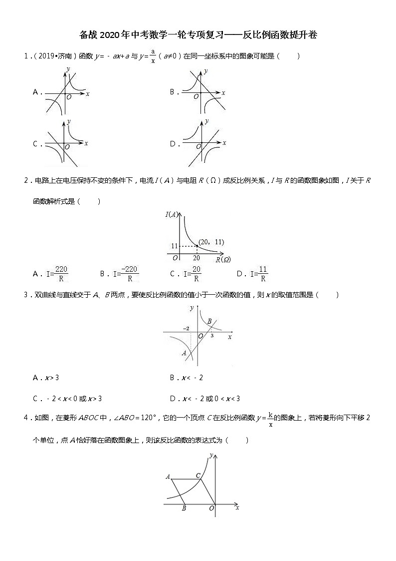 初中数学中考复习 备战2020年中考数学一轮专项复习——反比例函数提升卷（含详细解答）01