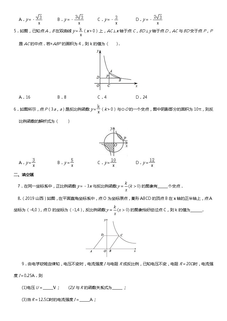 初中数学中考复习 备战2020年中考数学一轮专项复习——反比例函数提升卷（含详细解答）02