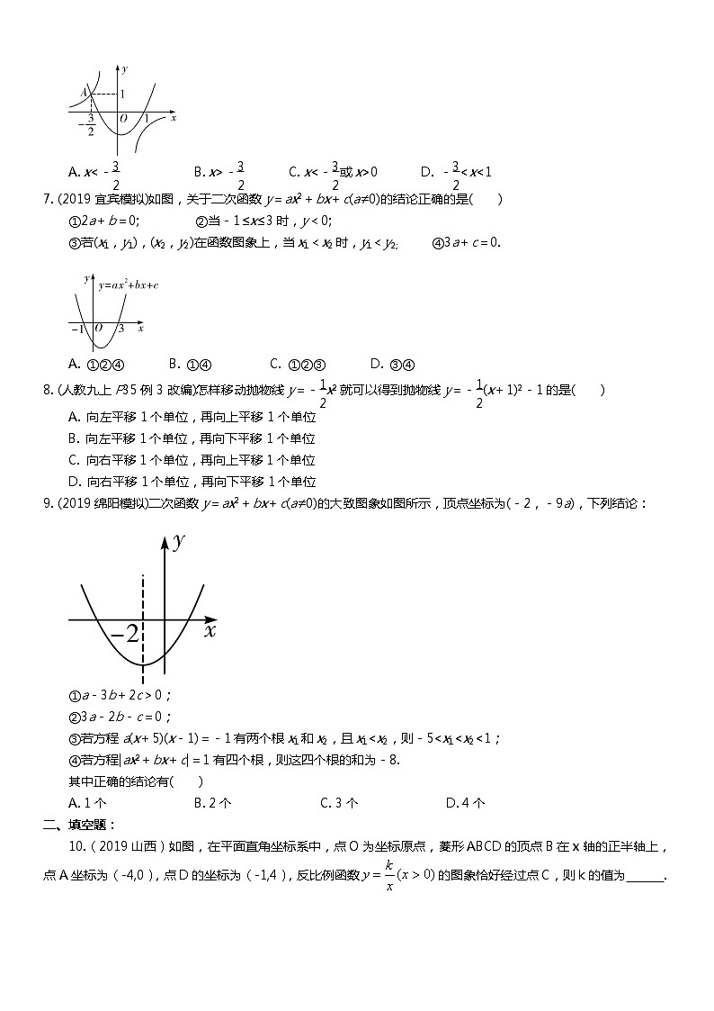 初中数学中考复习 备战2020年中考数学一轮专项复习——反比例函数综合 能力提升卷第2页