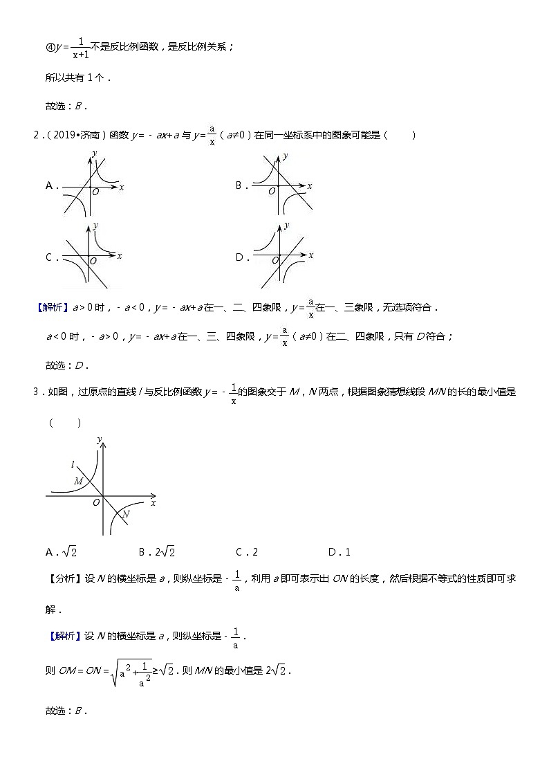初中数学中考复习 备战2020年中考数学一轮专项复习——反比例函数综合问题（含详细解答）02