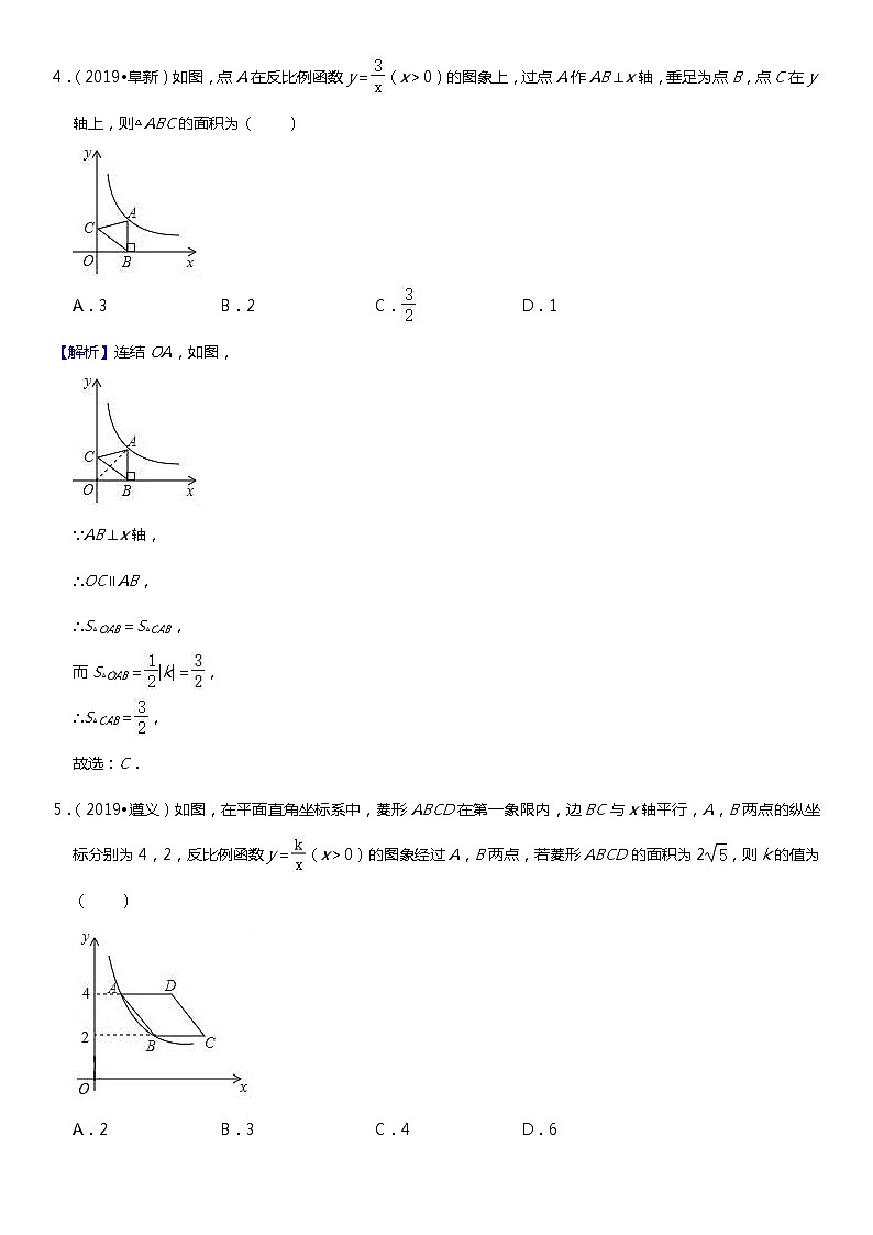 初中数学中考复习 备战2020年中考数学一轮专项复习——反比例函数综合问题（含详细解答）03