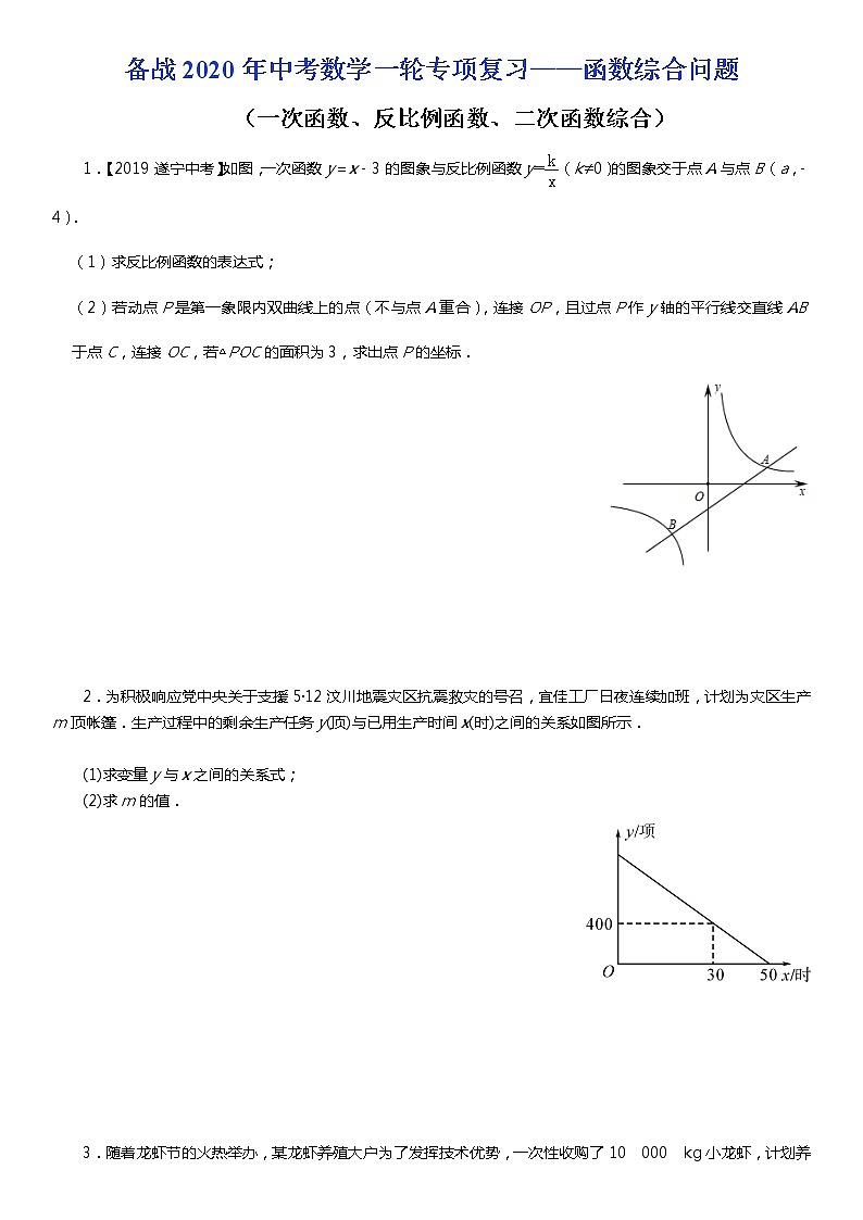 初中数学中考复习 备战2020年中考数学一轮专项复习——函数综合问题（含详细解答）01