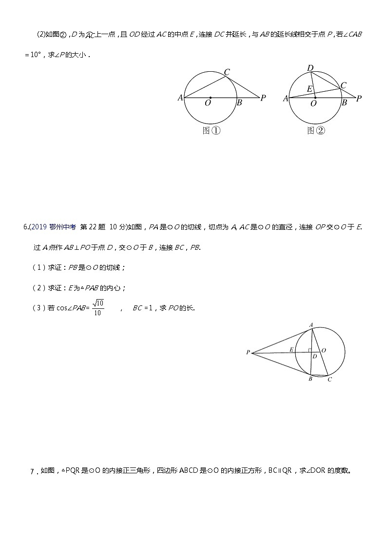 初中数学中考复习 备战2020年中考数学一轮专项复习——圆的综合问题第3页