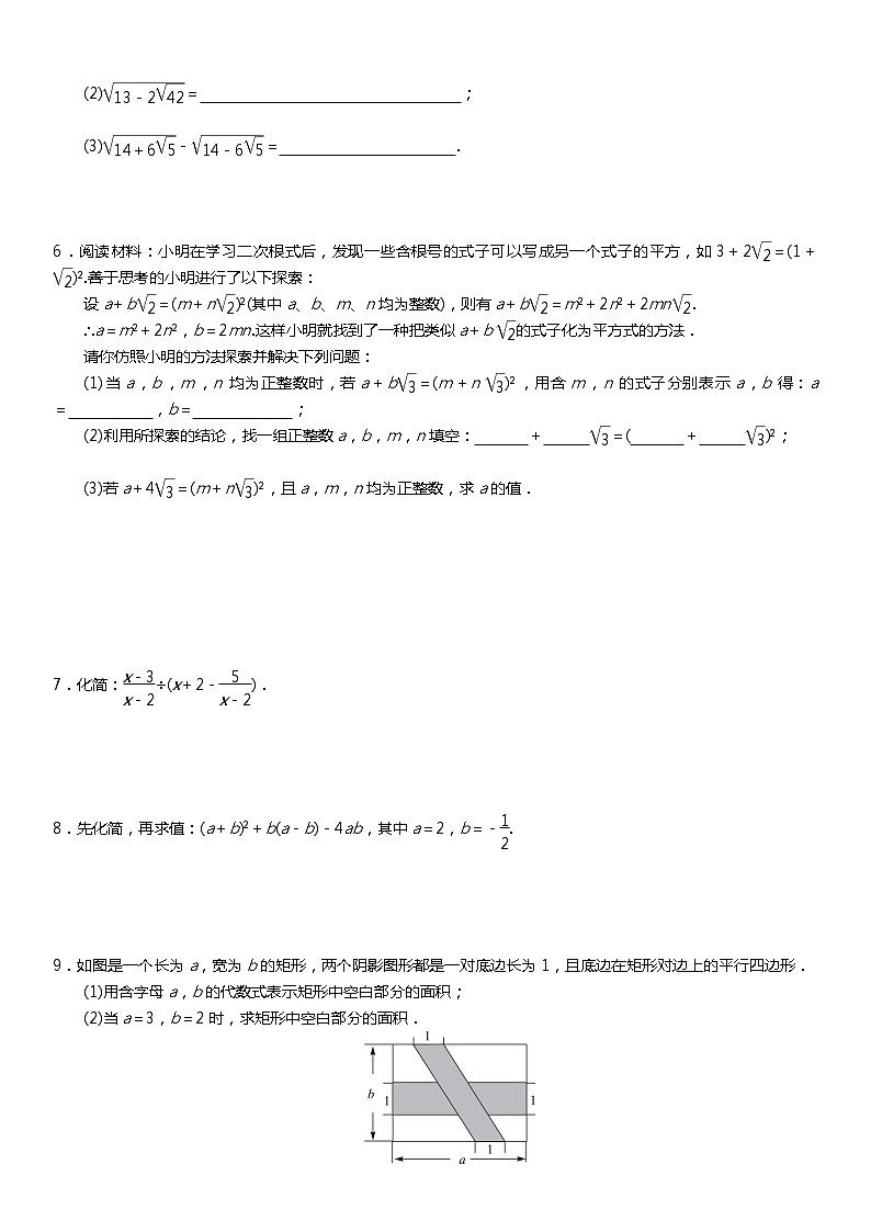 初中数学中考复习 备战2020年中考数学一轮专项复习——数与式、化简求值问题第2页