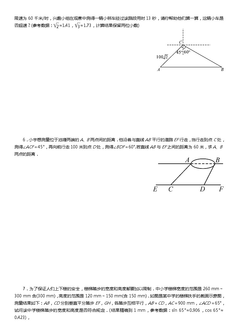 初中数学中考复习 备战2020中考数学一轮专项复习——解直角三角形第3页