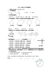 初中数学中考复习 2020中考数学模拟试题