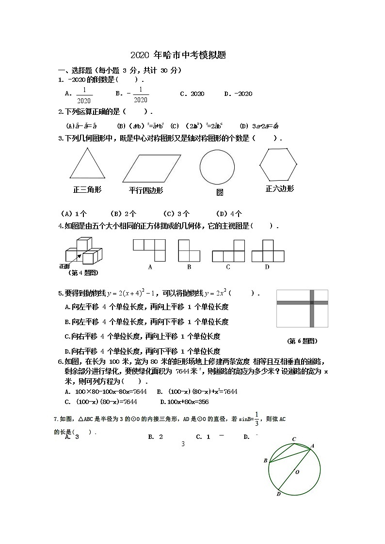 初中数学中考复习 2020中考数学模拟试题01