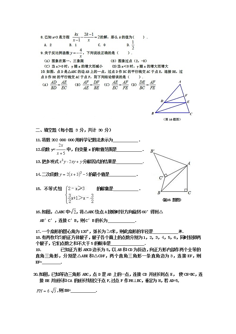 初中数学中考复习 2020中考数学模拟试题02