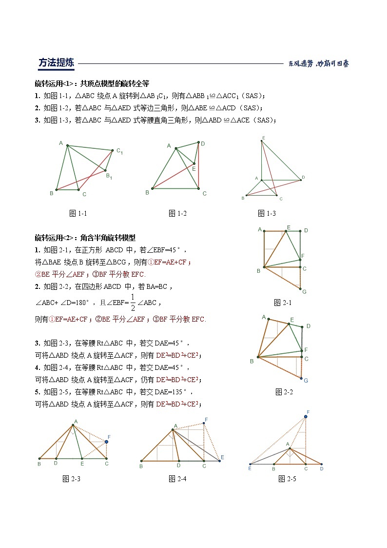 初中数学中考复习 第02讲 旋转问题专题-2020年中考数学《二轮冲刺核心重点难点热点15讲》(全国通用)解析版03