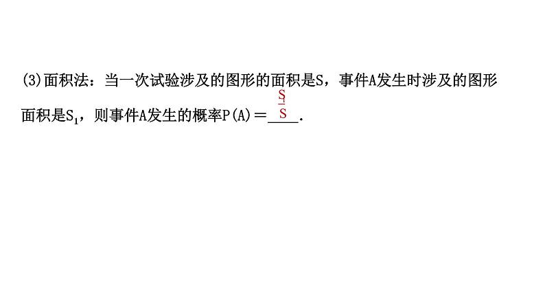 初中数学中考复习 32第八章 第二节课件PPT07