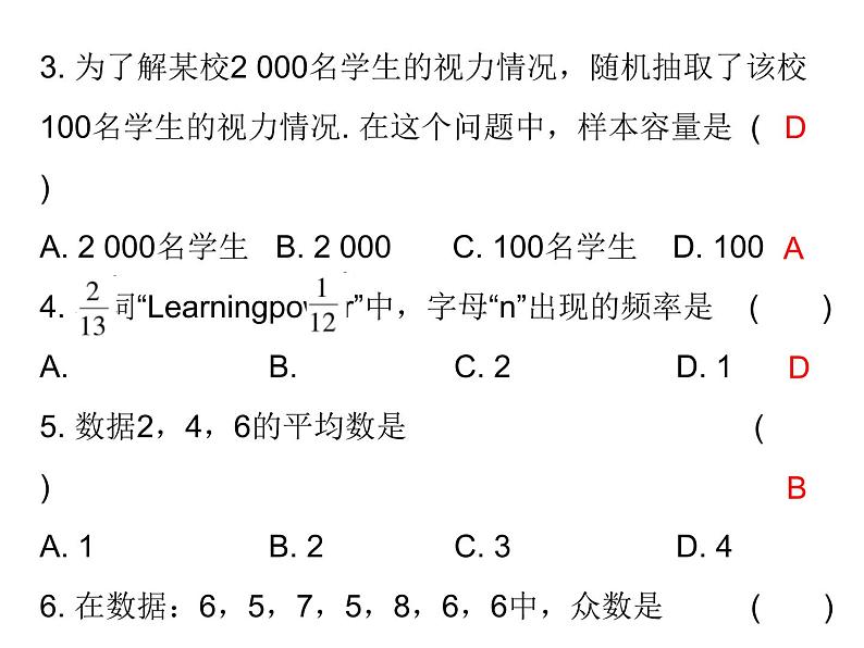 初中数学中考复习 2020届中考数学复习课件：第八章《统计与概率》综合测试卷第3页