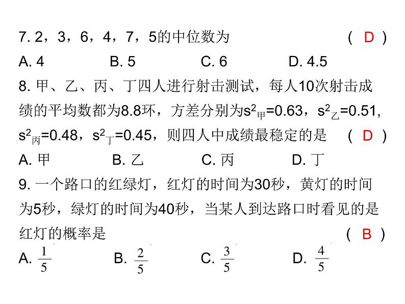 初中数学中考复习 2020届中考数学复习课件：第八章《统计与概率》综合测试卷第4页