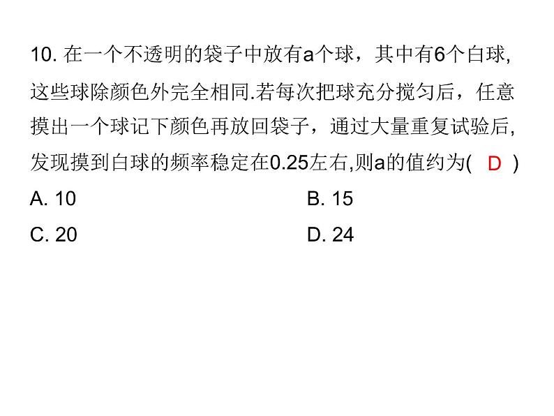 初中数学中考复习 2020届中考数学复习课件：第八章《统计与概率》综合测试卷第5页