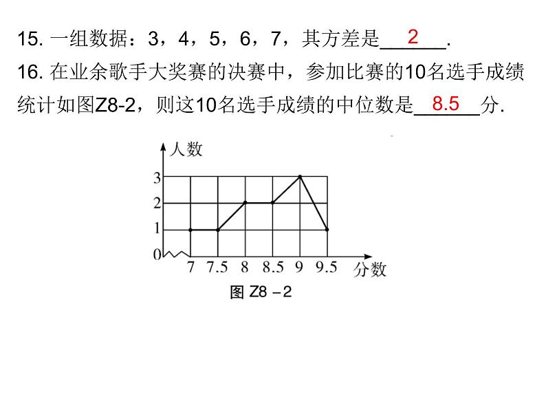 初中数学中考复习 2020届中考数学复习课件：第八章《统计与概率》综合测试卷第8页