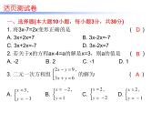 初中数学中考复习 2020届中考数学复习课件：第二章《方程与不等式》综合测试卷