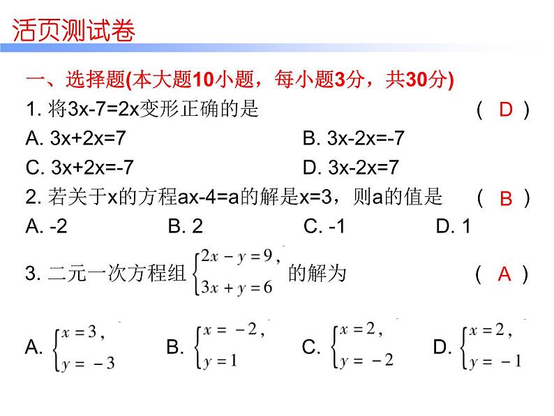 初中数学中考复习 2020届中考数学复习课件：第二章《方程与不等式》综合测试卷02