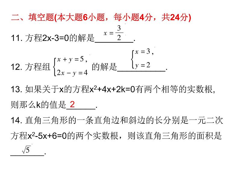 初中数学中考复习 2020届中考数学复习课件：第二章《方程与不等式》综合测试卷07