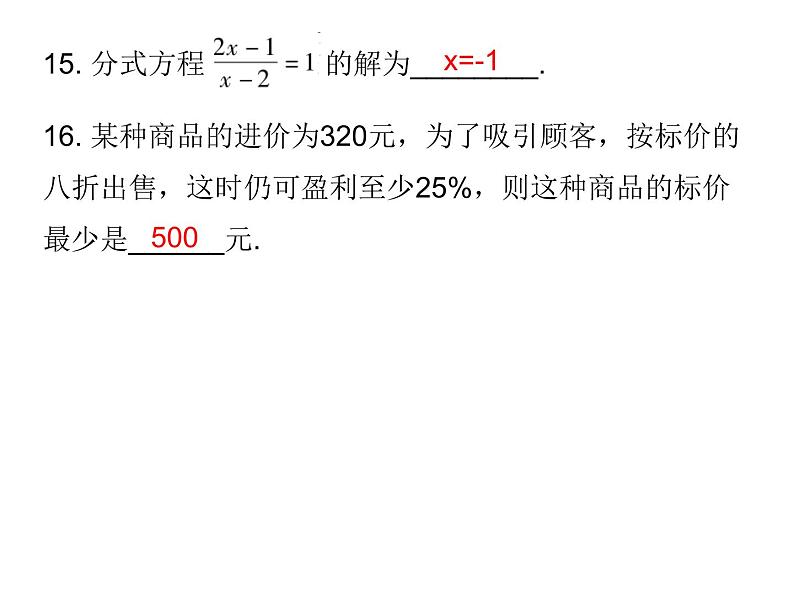 初中数学中考复习 2020届中考数学复习课件：第二章《方程与不等式》综合测试卷08