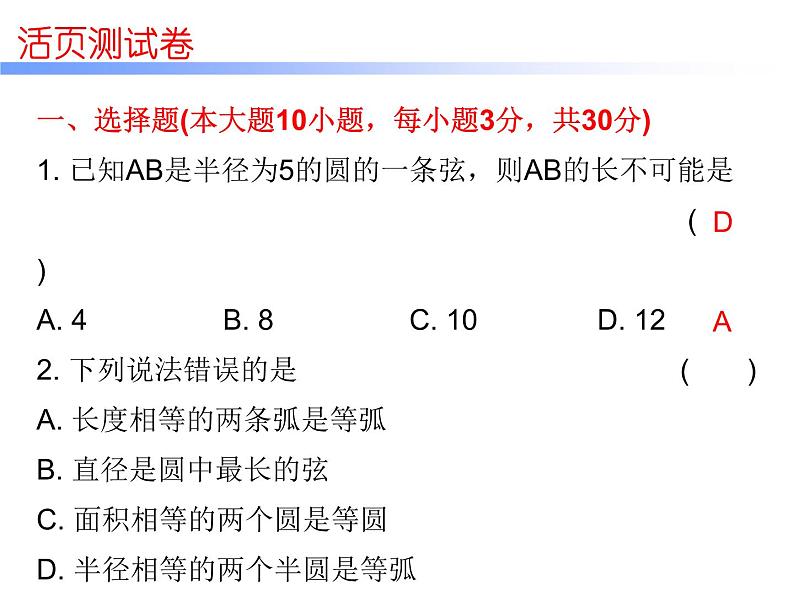 初中数学中考复习 2020届中考数学复习课件：第六章《圆》综合测试卷02