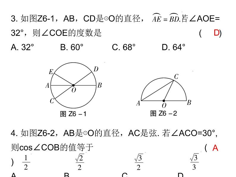 初中数学中考复习 2020届中考数学复习课件：第六章《圆》综合测试卷03